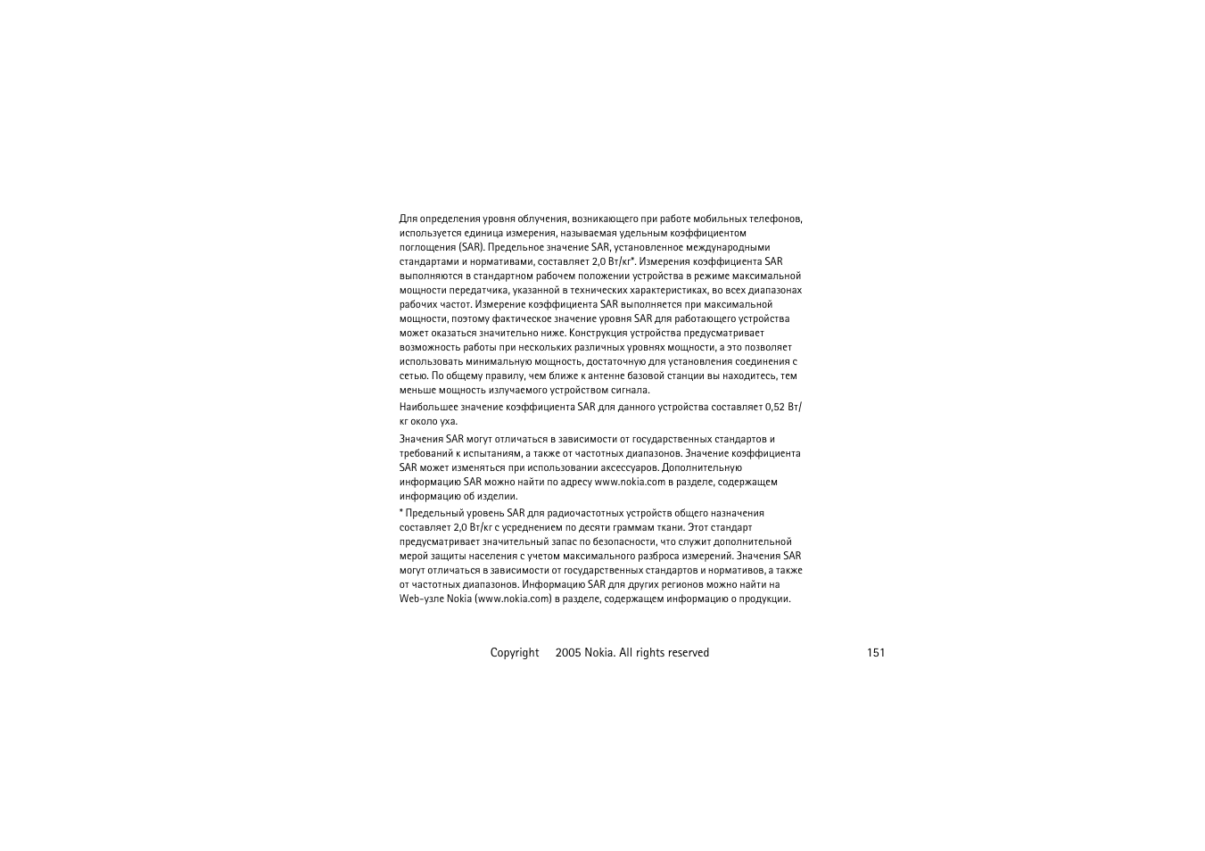 Nokia 6020 User Manual | Page 151 / 160