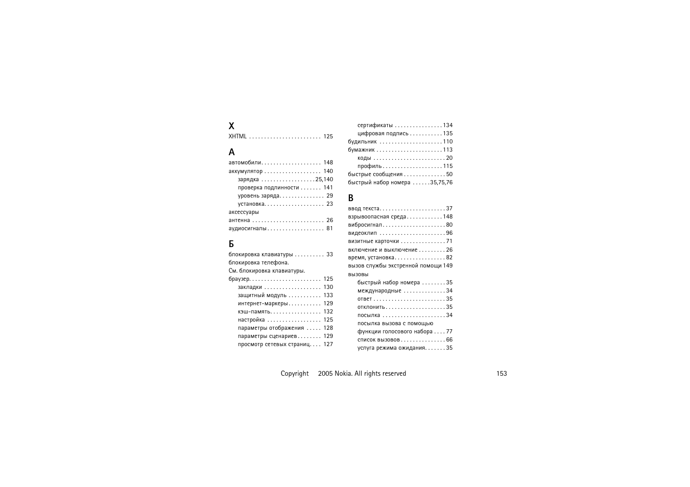 Nokia 6020 User Manual | Page 153 / 160