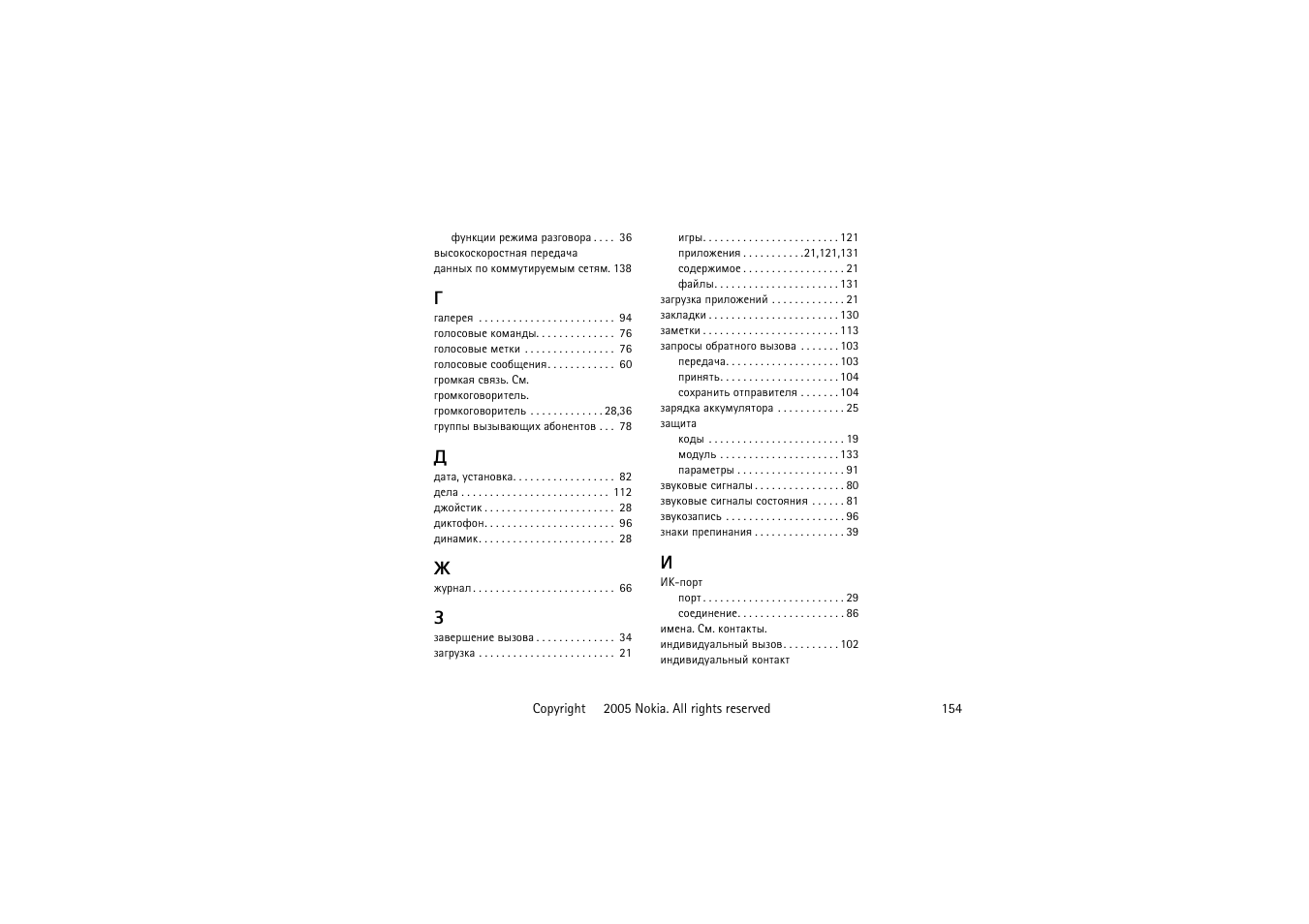 Nokia 6020 User Manual | Page 154 / 160
