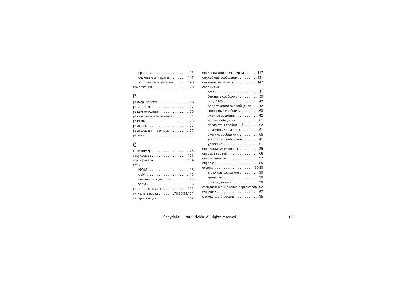 Nokia 6020 User Manual | Page 158 / 160