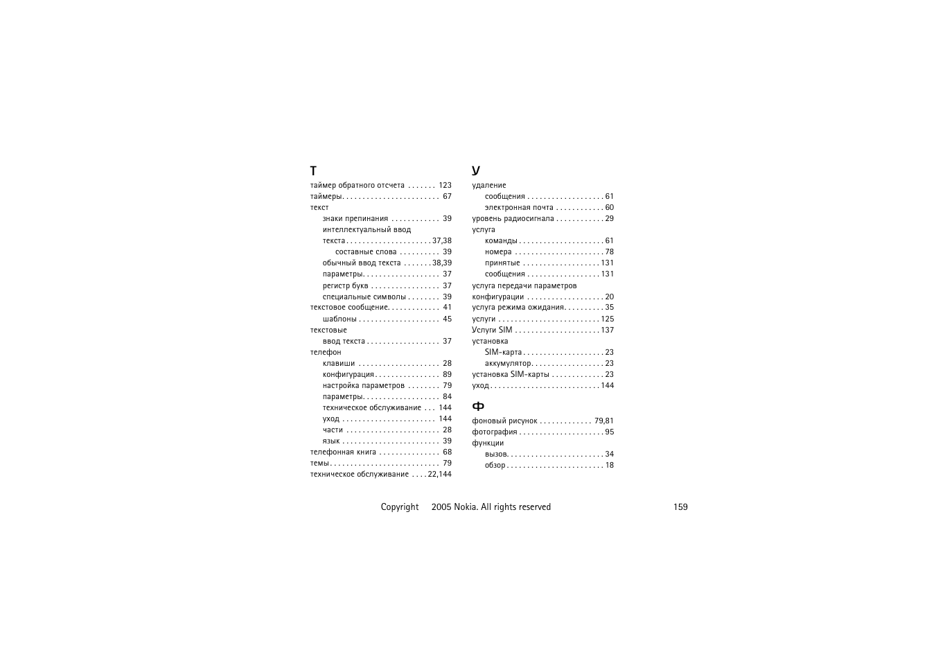 Nokia 6020 User Manual | Page 159 / 160