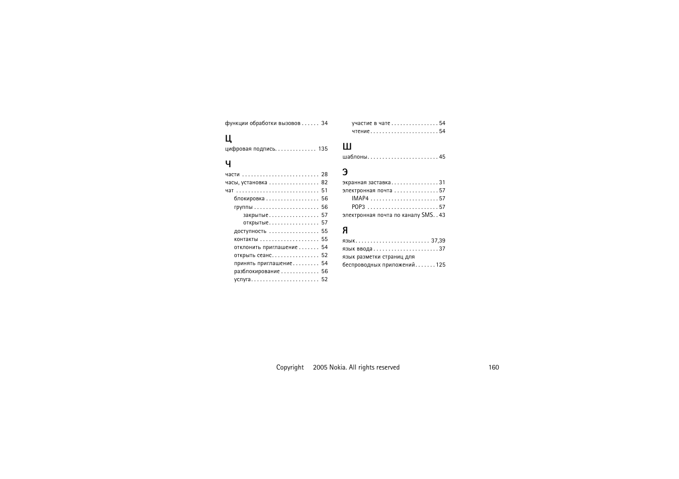 Nokia 6020 User Manual | Page 160 / 160
