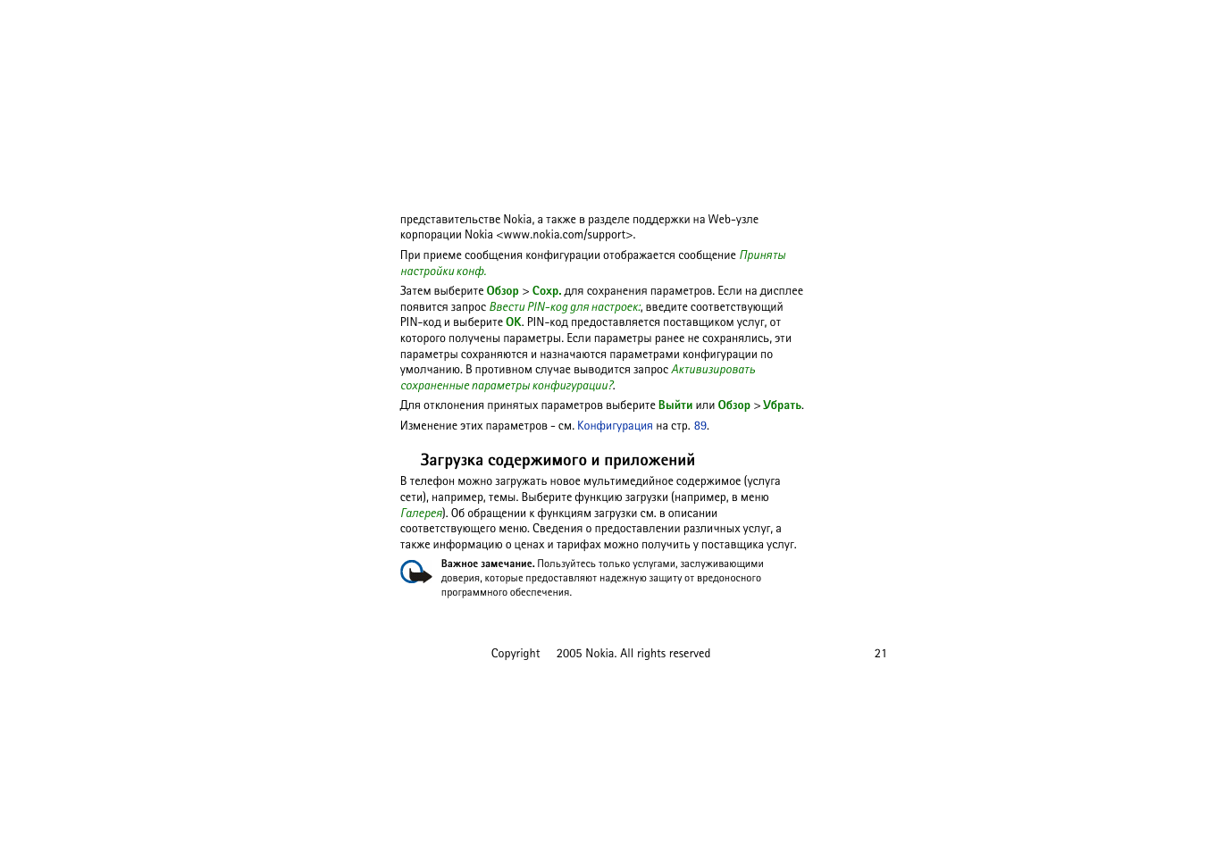 Руагчър бюфхацшьюую ш яашыюцхэшщ | Nokia 6020 User Manual | Page 21 / 160