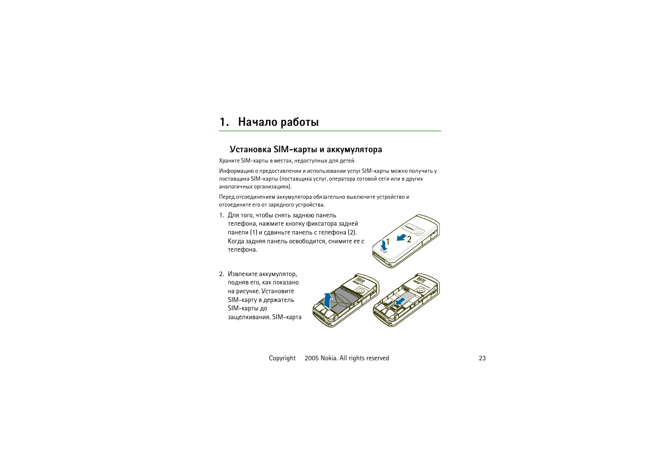 ½рзрыю арсювл, Гбврэютър sim-ъравл ш ръъгьгыпвюар | Nokia 6020 User Manual | Page 23 / 160