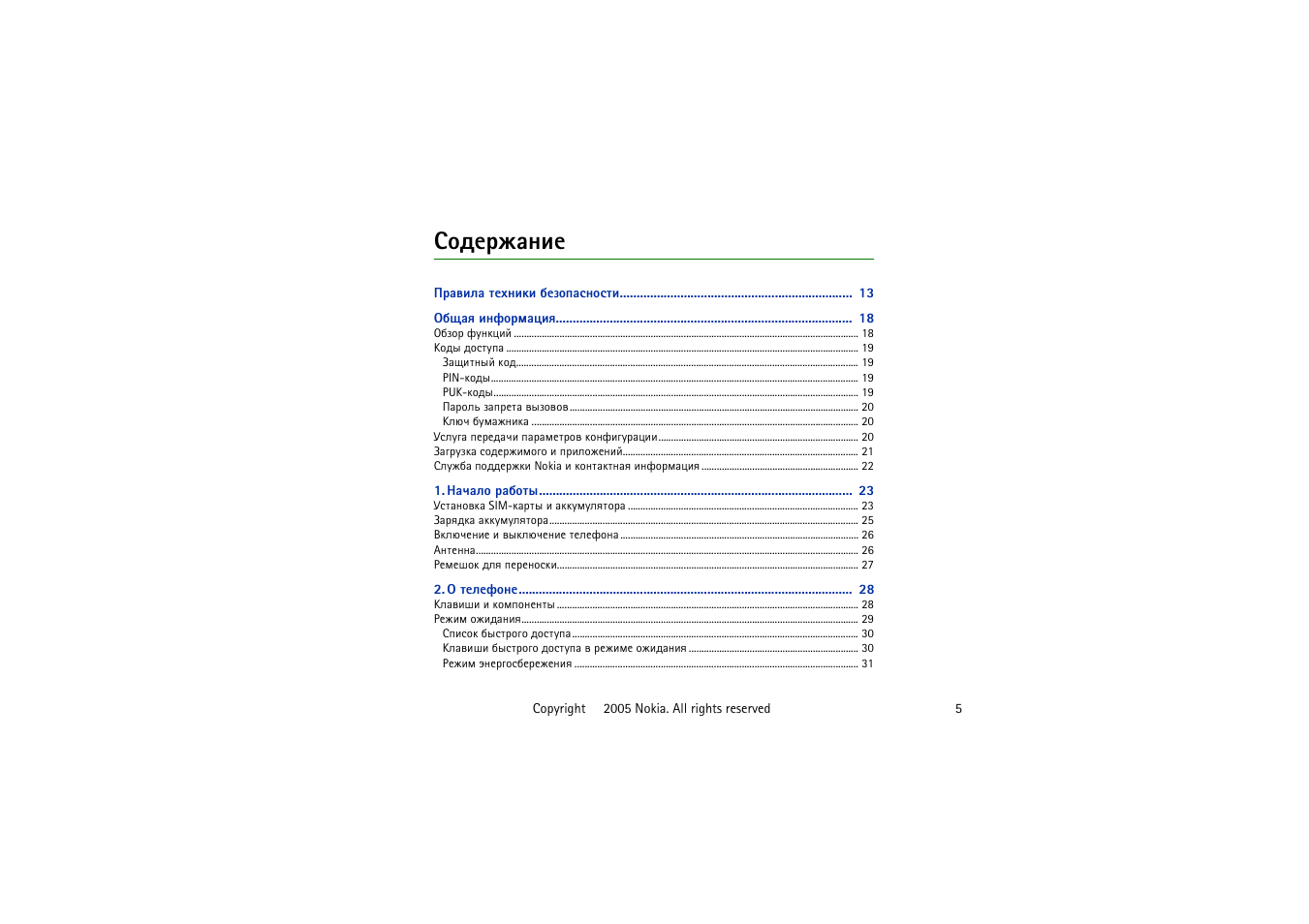 Бюфхацрэшх | Nokia 6020 User Manual | Page 5 / 160