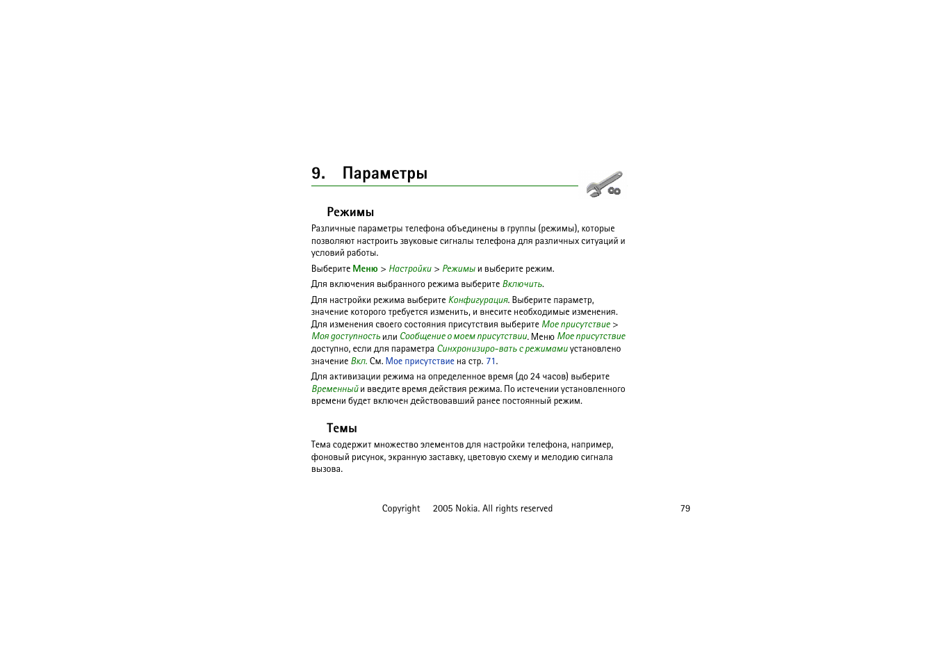 ¿рарьхвал, Ахцшьл вхьл | Nokia 6020 User Manual | Page 79 / 160