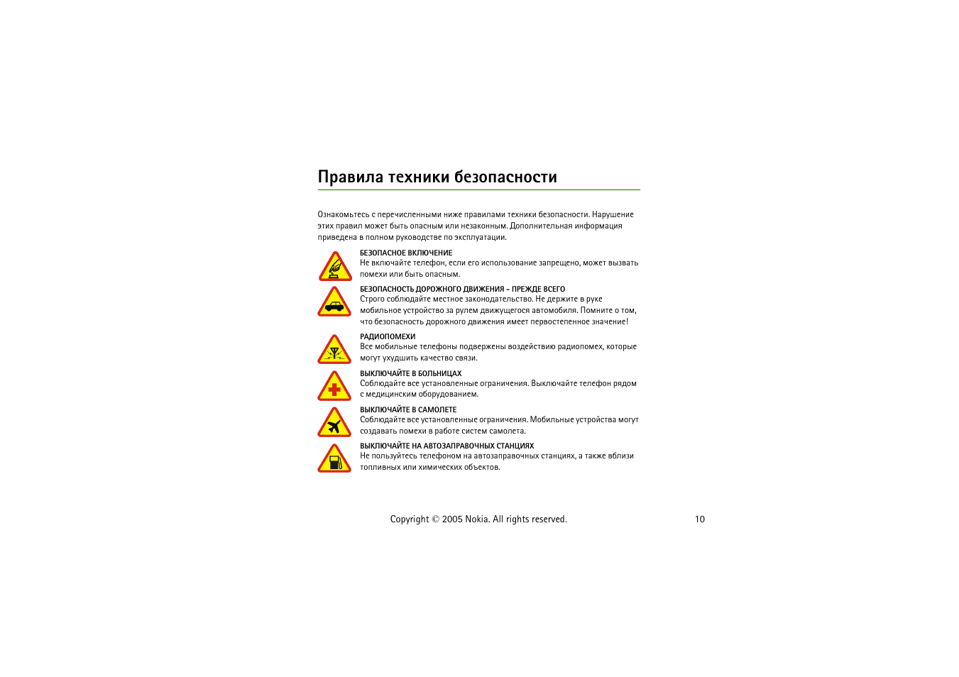 Артшыр вхеэшъш схчюярбэюбвш | Nokia 8800 User Manual | Page 10 / 149