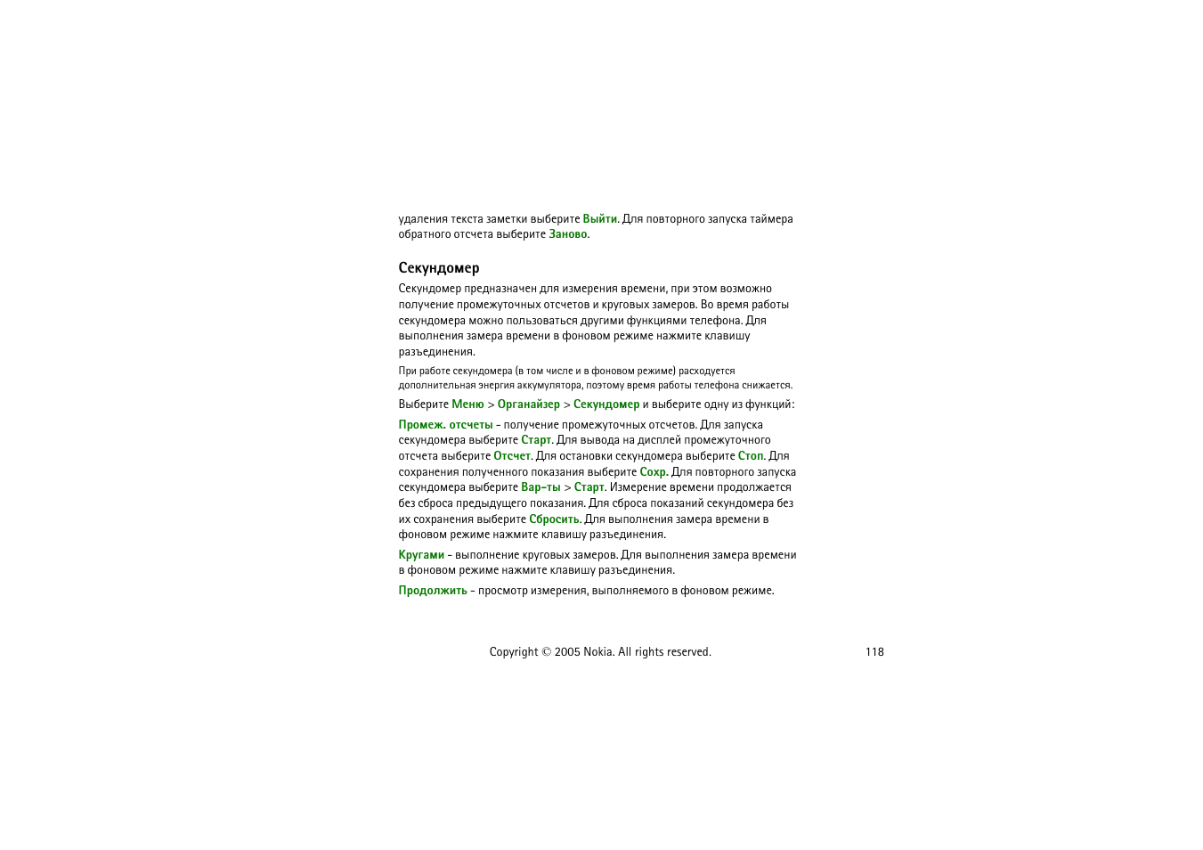 Бхъгэфюьха | Nokia 8800 User Manual | Page 118 / 149