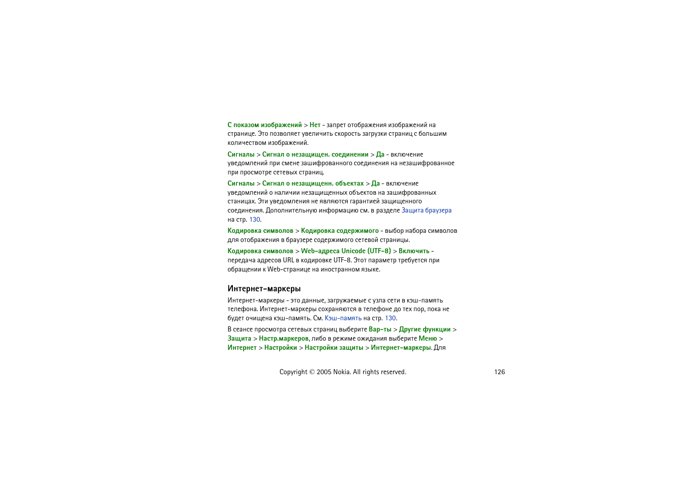 Эвхаэхв-ьраъхал | Nokia 8800 User Manual | Page 126 / 149