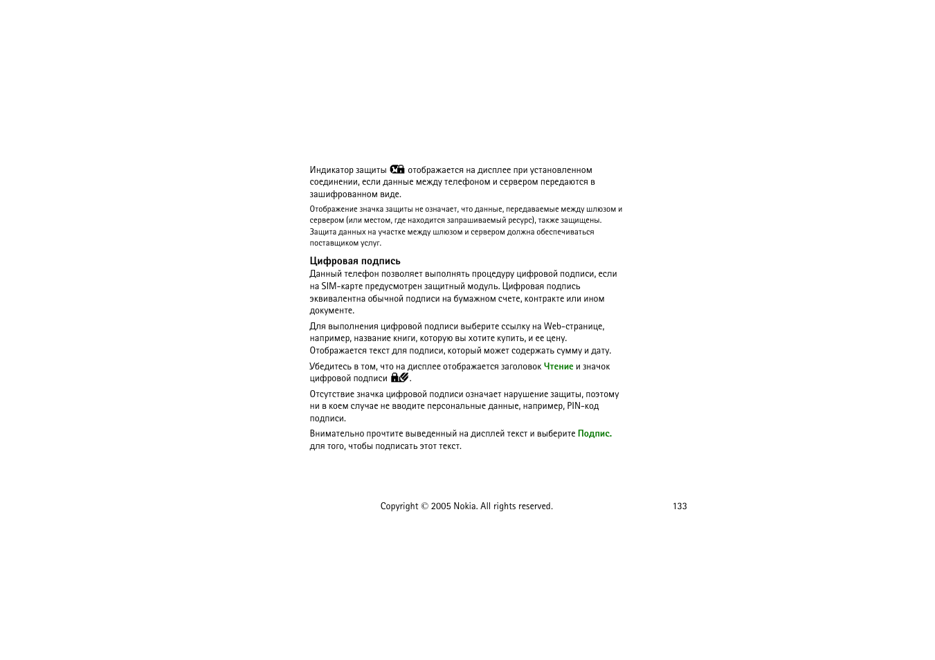 Жшдаютрп яюфяшбм, Эр бва | Nokia 8800 User Manual | Page 133 / 149