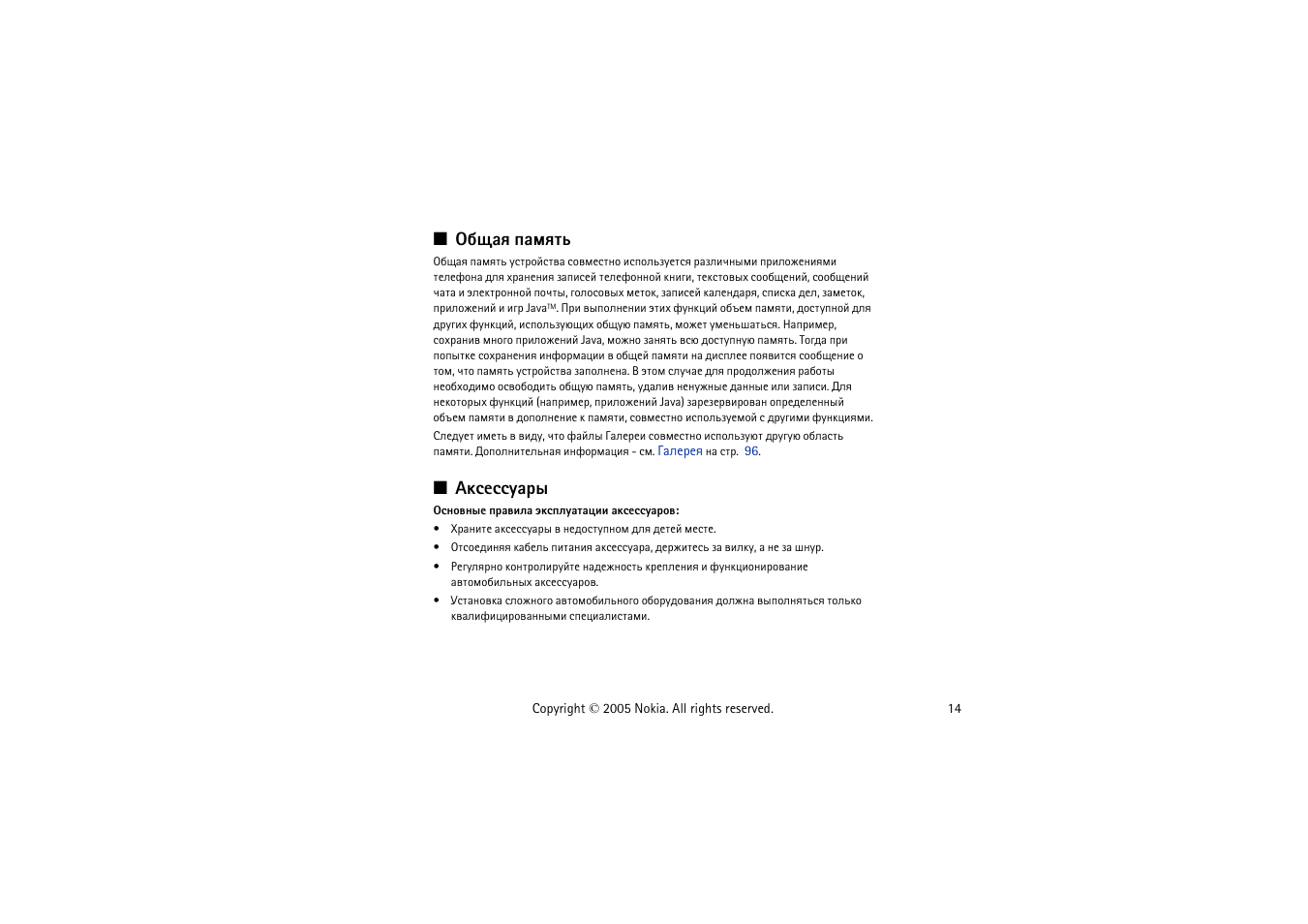 Сйрп ярьпвм, Ъбхббграл | Nokia 8800 User Manual | Page 14 / 149