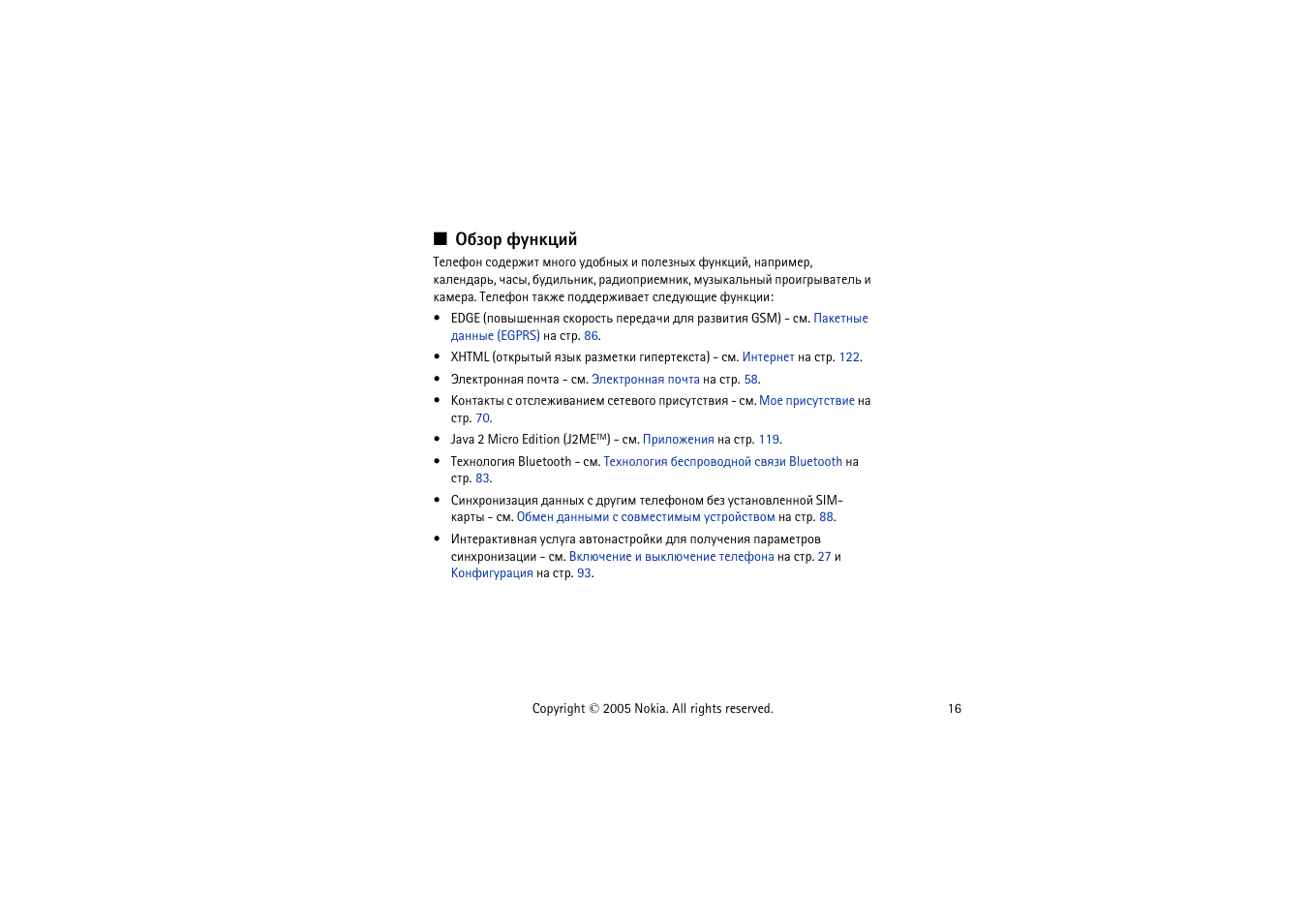 Счюа дгэъжшщ | Nokia 8800 User Manual | Page 16 / 149