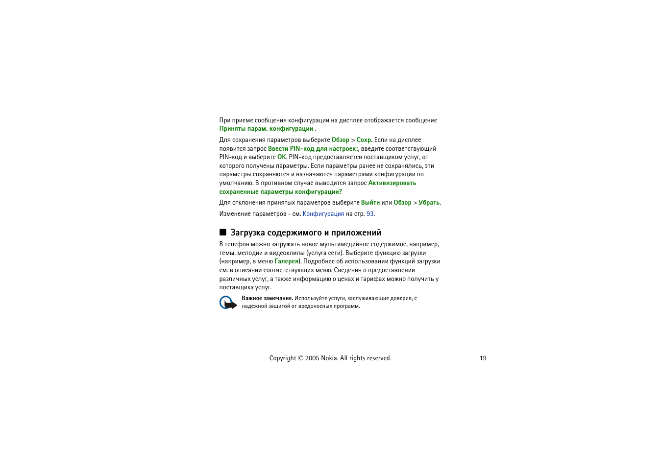 Руагчър бюфхацшьюую ш яашыюцхэшщ | Nokia 8800 User Manual | Page 19 / 149