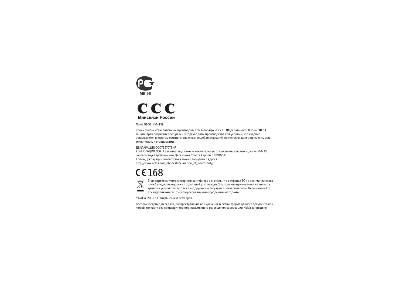 Nokia 8800 User Manual | Page 2 / 149