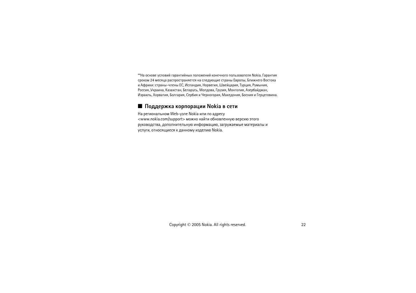 Юффхацър ъюаяюаржшш nokia т бхвш | Nokia 8800 User Manual | Page 22 / 149