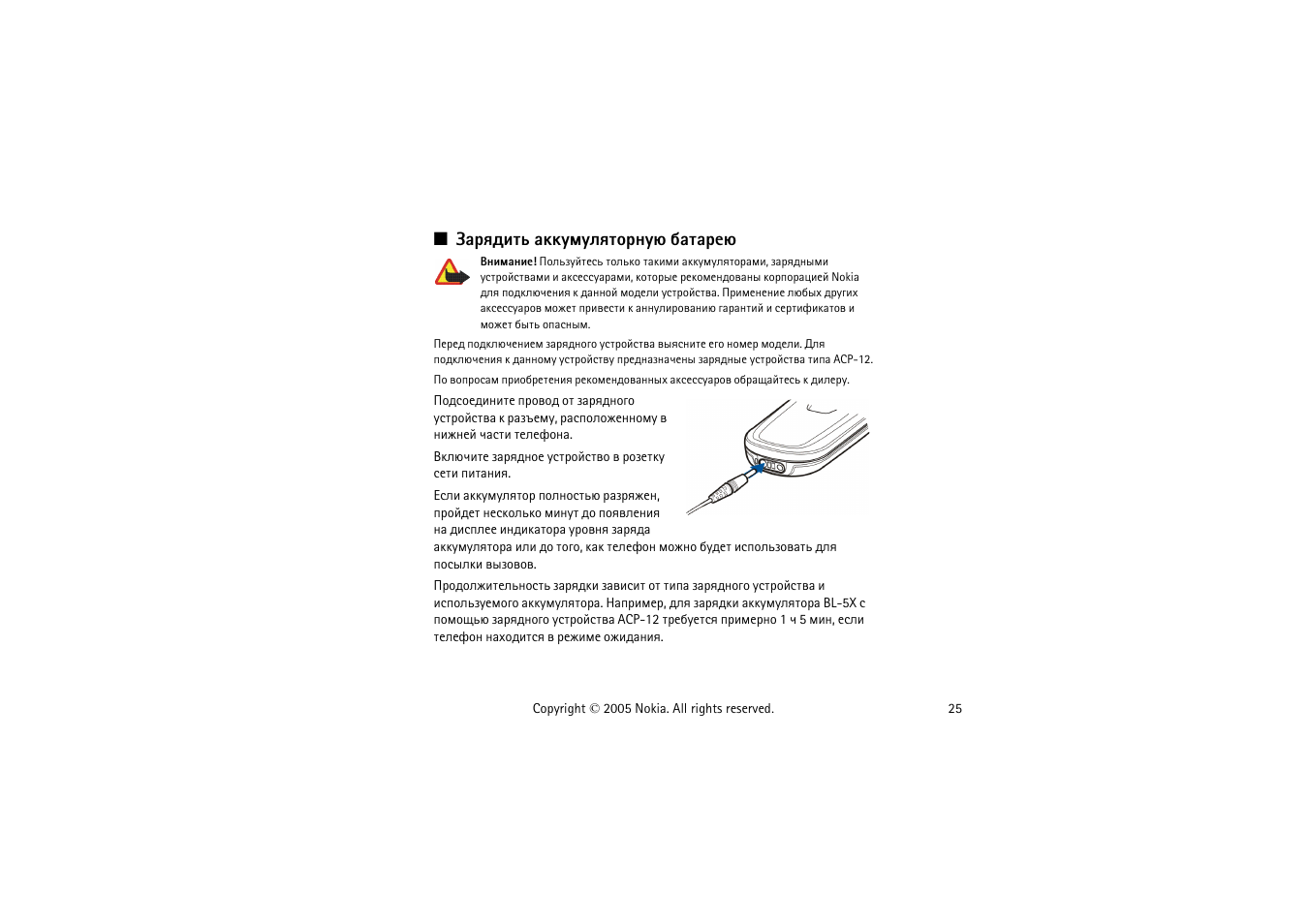Рапфшвм ръъгьгыпвюаэго срврахо | Nokia 8800 User Manual | Page 25 / 149