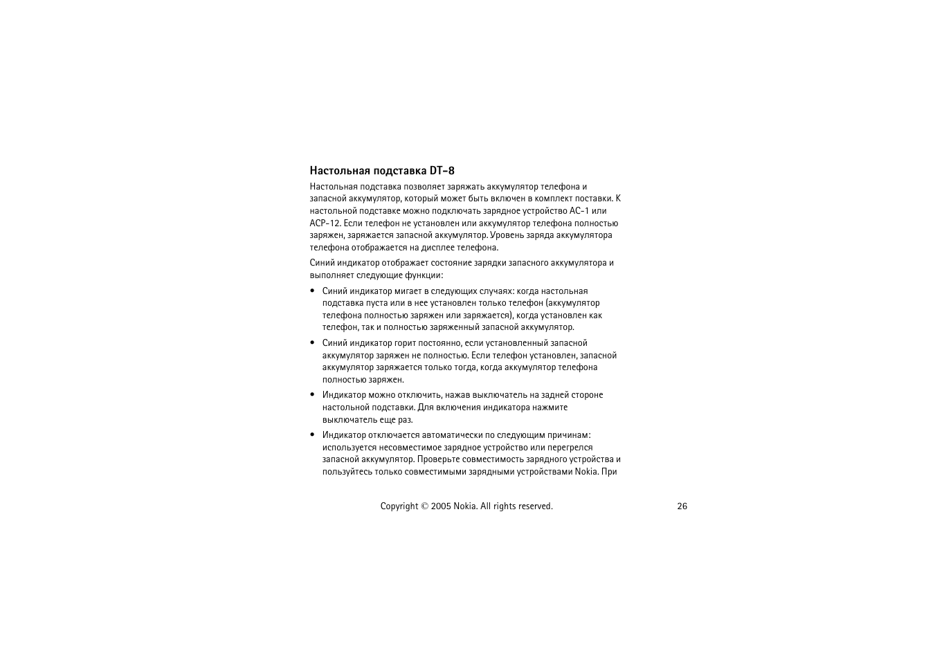 Рбвюымэрп яюфбвртър dt-8 | Nokia 8800 User Manual | Page 26 / 149