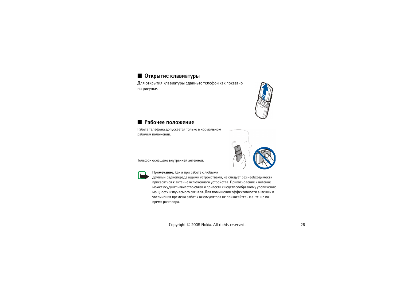 Въалвшх ъыртшрвгал арсюзхх яюыюцхэшх | Nokia 8800 User Manual | Page 28 / 149
