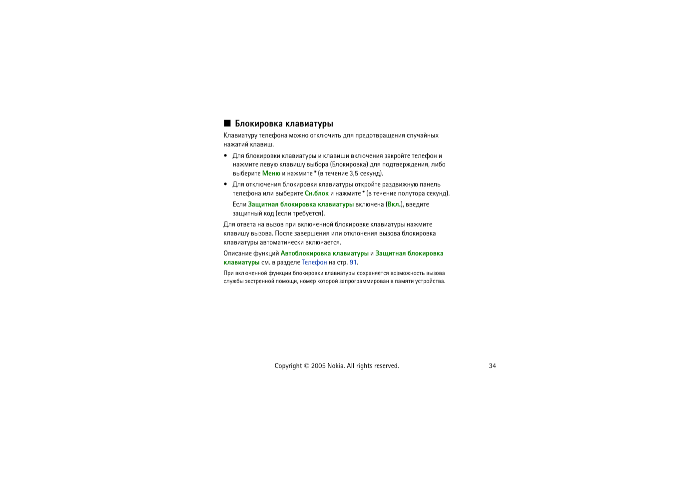 Ыюъшаютър ъыртшрвгал, Чрсыюъшаютрэр. бь | Nokia 8800 User Manual | Page 34 / 149