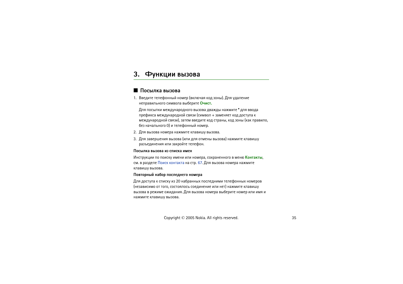 Дгэъжшш тлчютр, Юблыър тлчютр | Nokia 8800 User Manual | Page 35 / 149