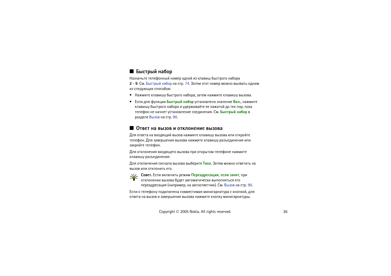 Лбвалщ эрсюа ¾втхв эр тлчют ш ювъыюэхэшх тлчютр | Nokia 8800 User Manual | Page 36 / 149