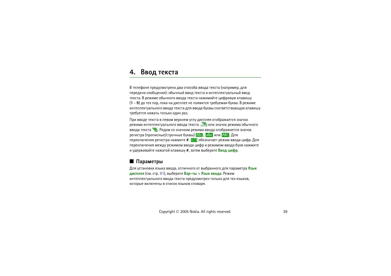 ²тюф вхъбвр, Рарьхвал | Nokia 8800 User Manual | Page 39 / 149