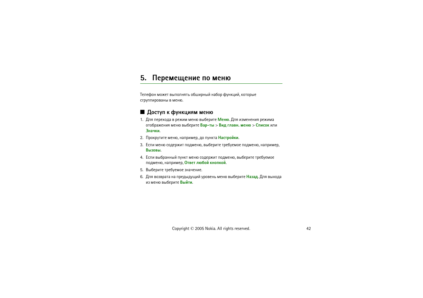 ¿хахьхйхэшх яю ьхэо, Юбвгя ъ дгэъжшпь ьхэо | Nokia 8800 User Manual | Page 42 / 149