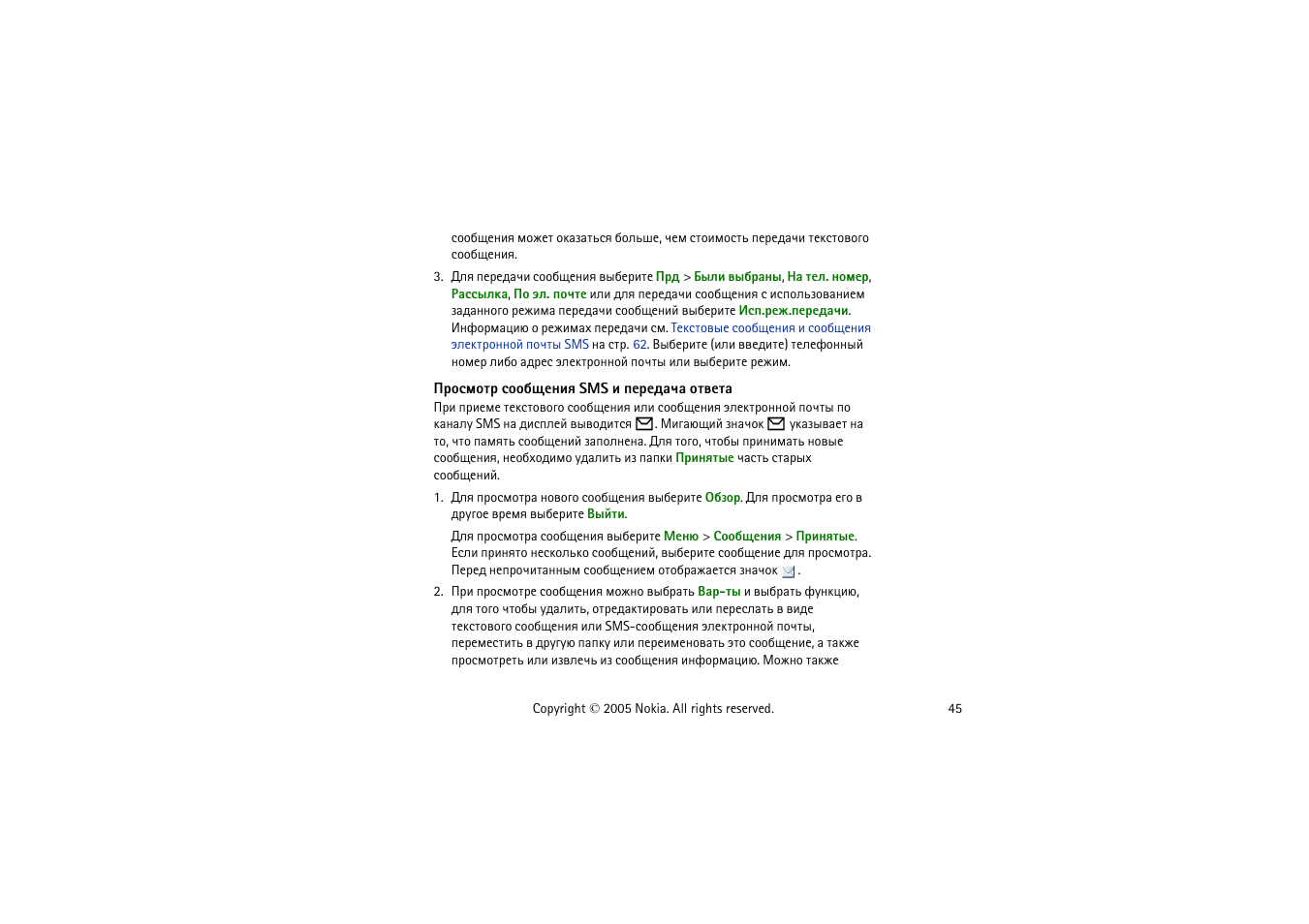 Аюбьюва бююсйхэшп sms ш яхахфрзр ювтхвр | Nokia 8800 User Manual | Page 45 / 149