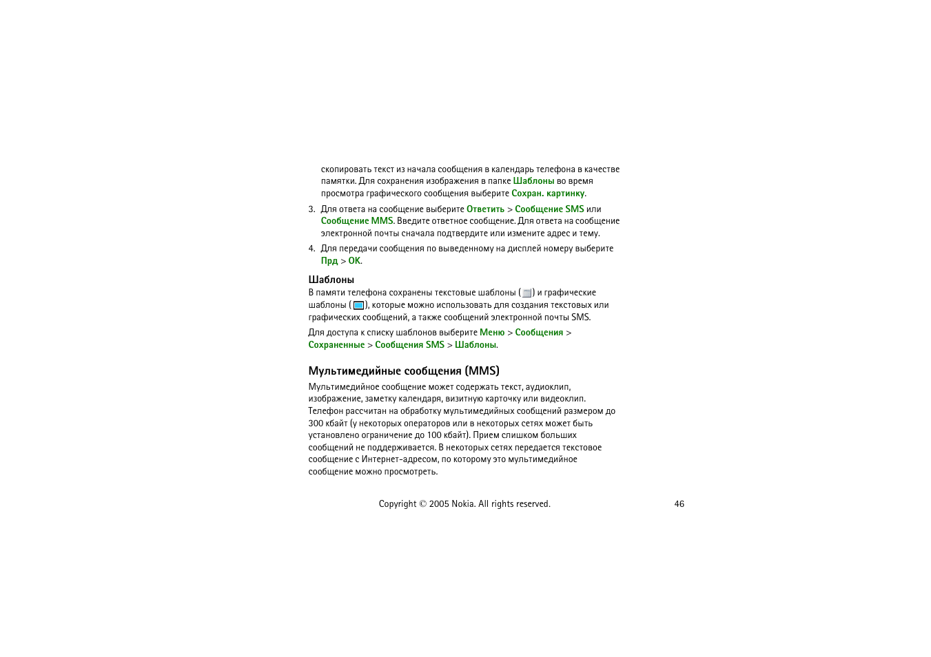Гымвшьхфшщэлх бююсйхэшп (mms), Ирсыюэл | Nokia 8800 User Manual | Page 46 / 149