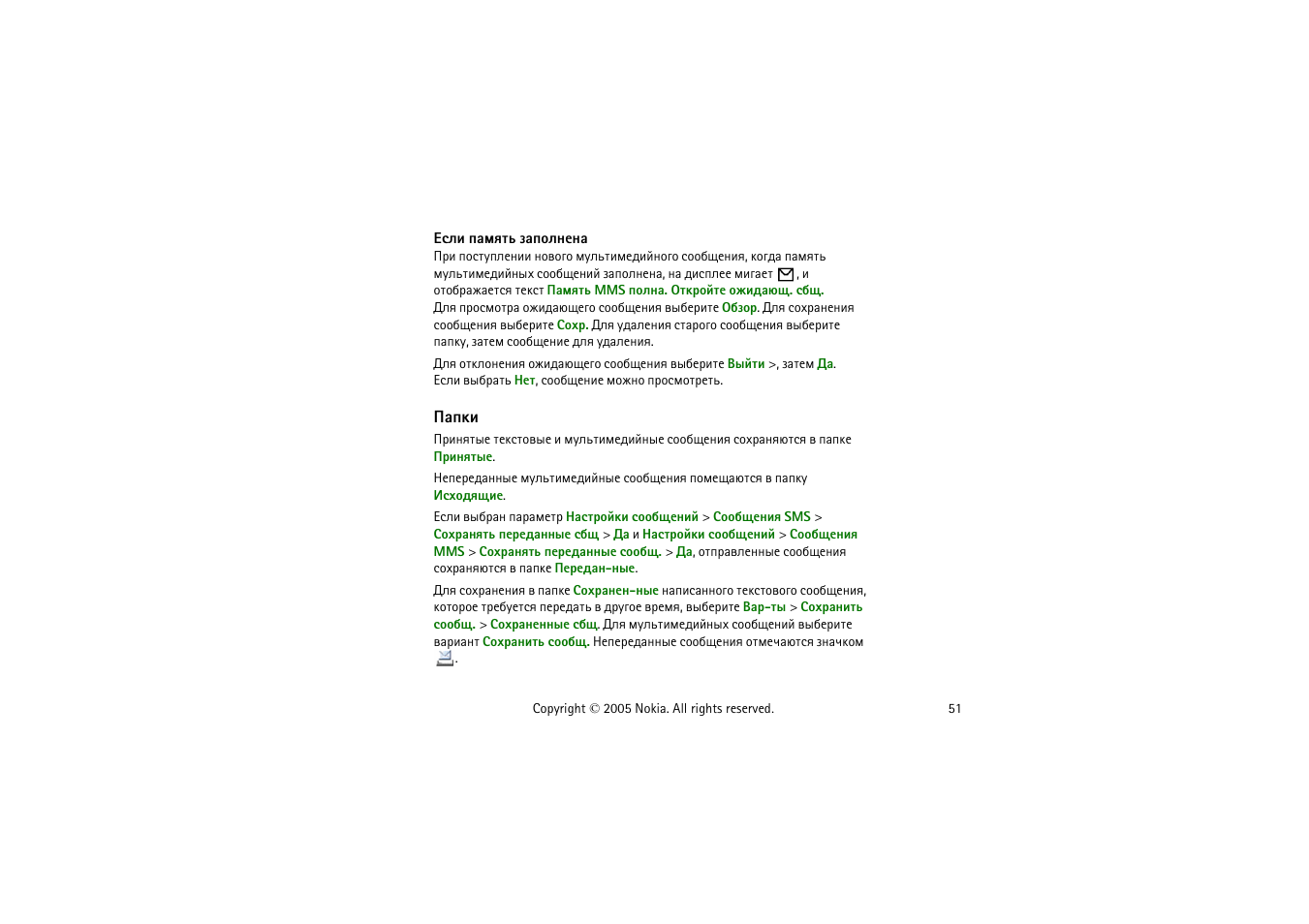 Ряъш | Nokia 8800 User Manual | Page 51 / 149