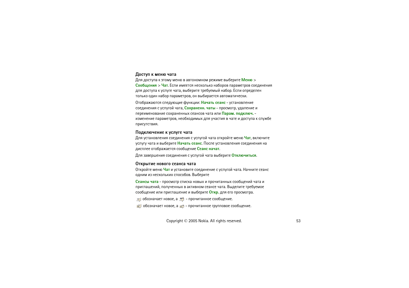 Юбвгя ъ ьхэо зрвр, Эр бва, Эрзъш ш б | Nokia 8800 User Manual | Page 53 / 149
