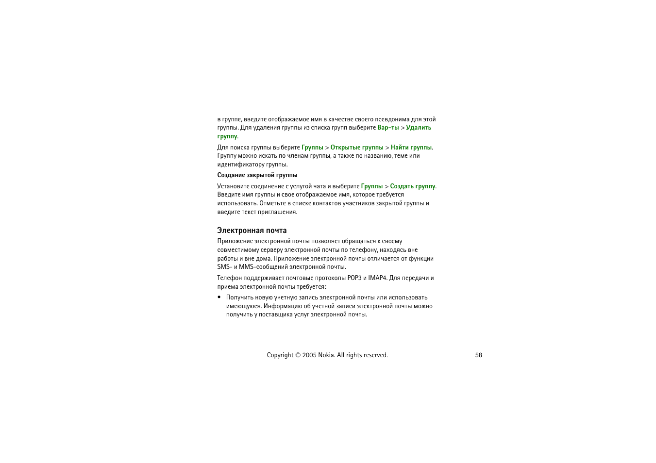 Ныхъваюээрп яюзвр | Nokia 8800 User Manual | Page 58 / 149