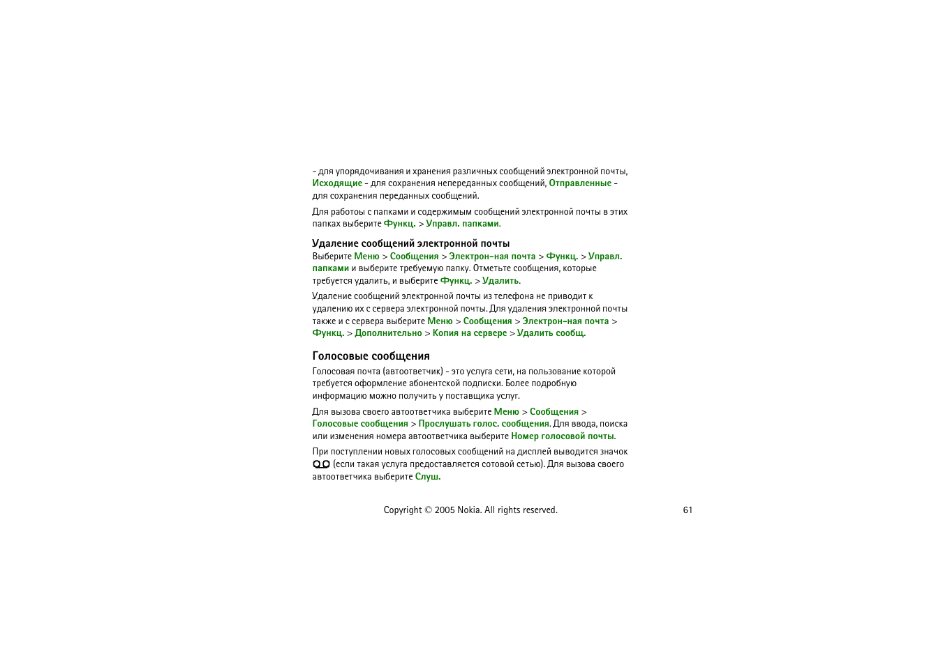 Юыюбютлх бююсйхэшп | Nokia 8800 User Manual | Page 61 / 149