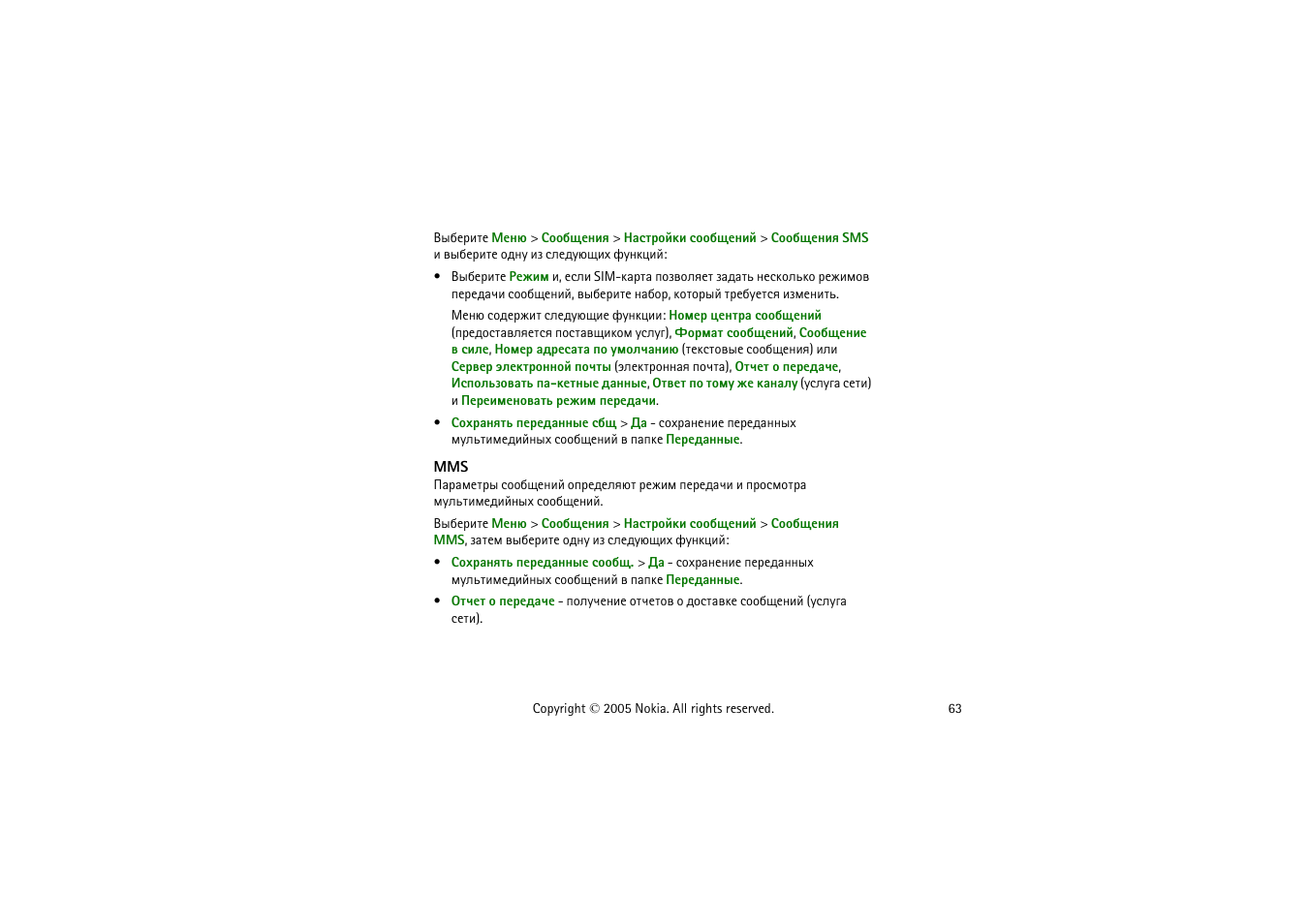 Юыгзшвм | Nokia 8800 User Manual | Page 63 / 149