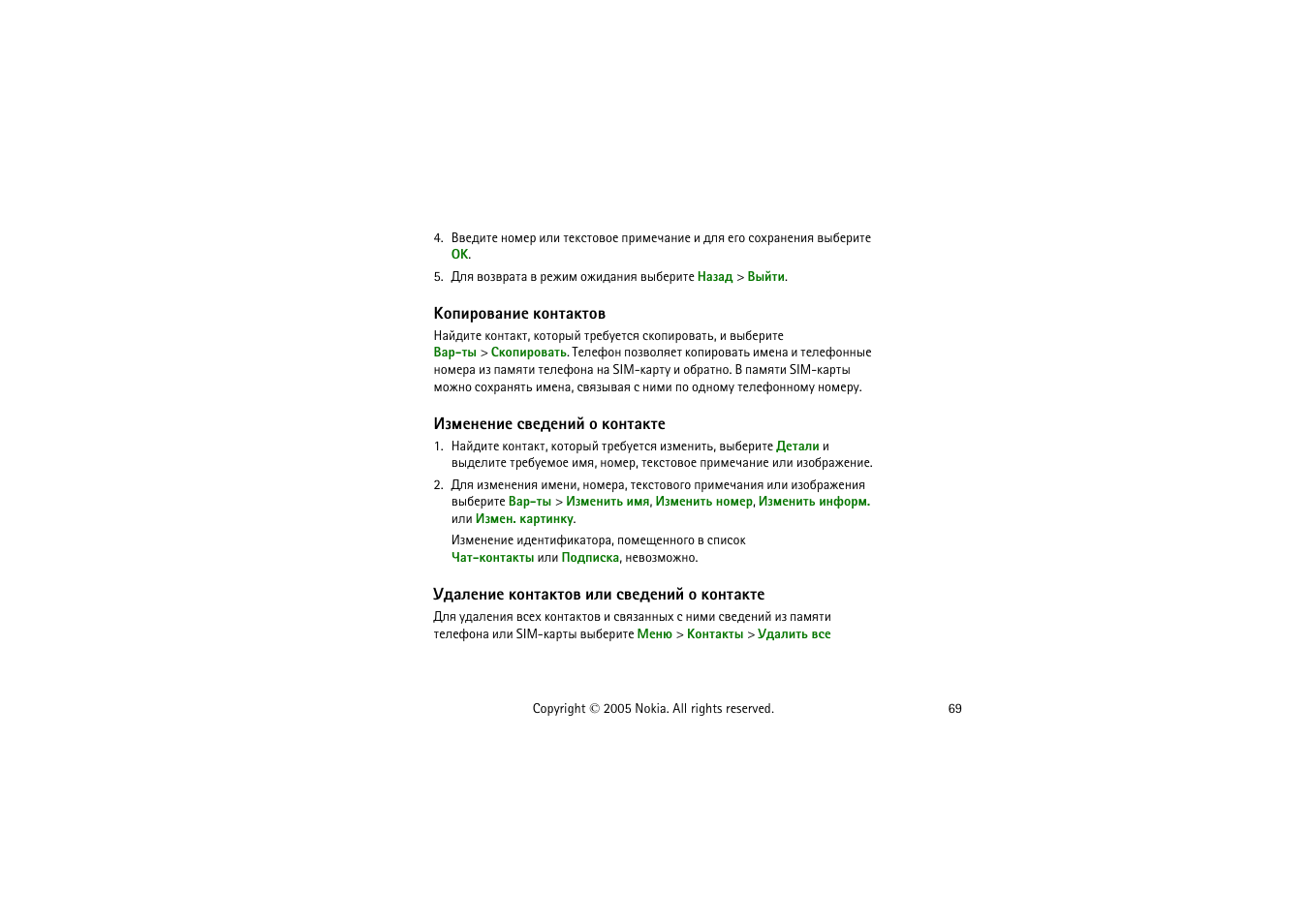 Nokia 8800 User Manual | Page 69 / 149