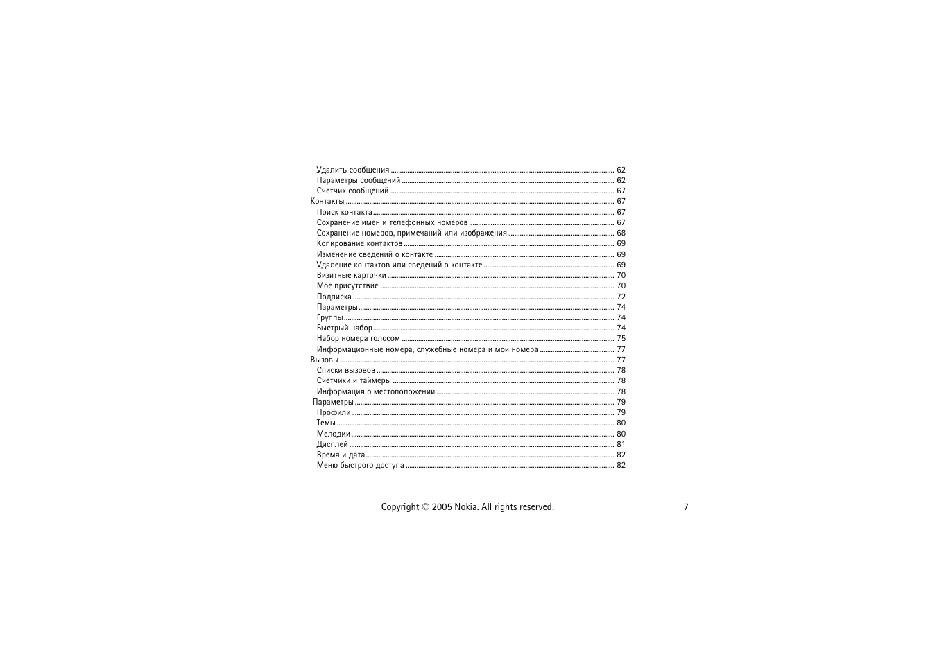 Nokia 8800 User Manual | Page 7 / 149