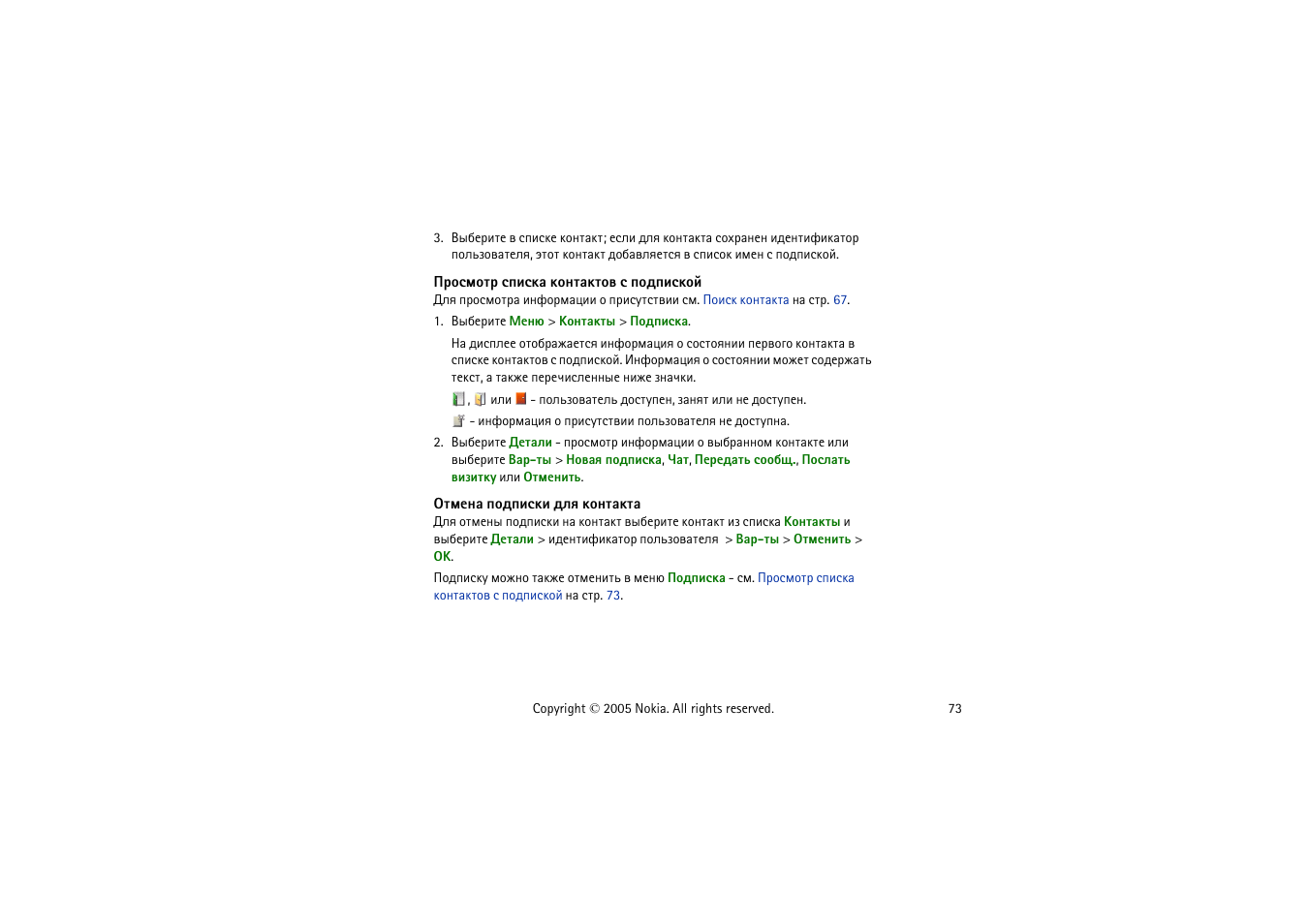 Аюбьюва бяшбър ъюэвръвют б, Яюфяшбъющ | Nokia 8800 User Manual | Page 73 / 149