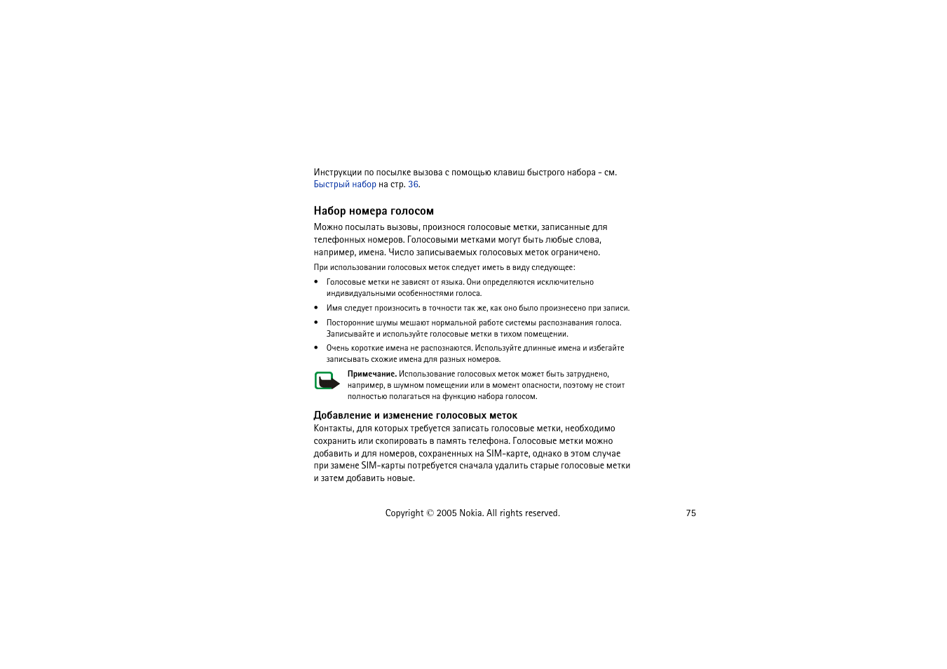 Рсюа эюьхар уюыюбюь | Nokia 8800 User Manual | Page 75 / 149