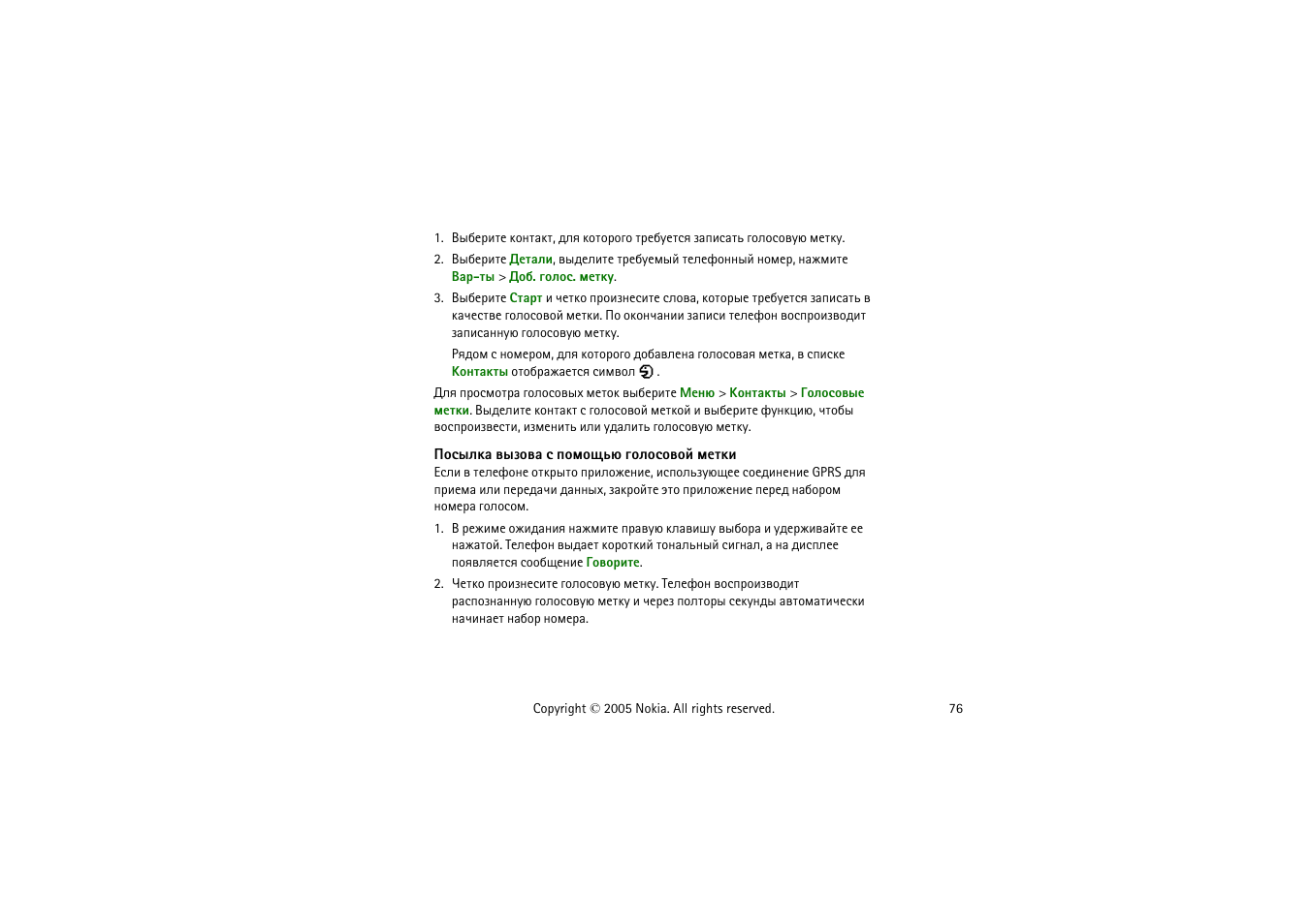 Nokia 8800 User Manual | Page 76 / 149