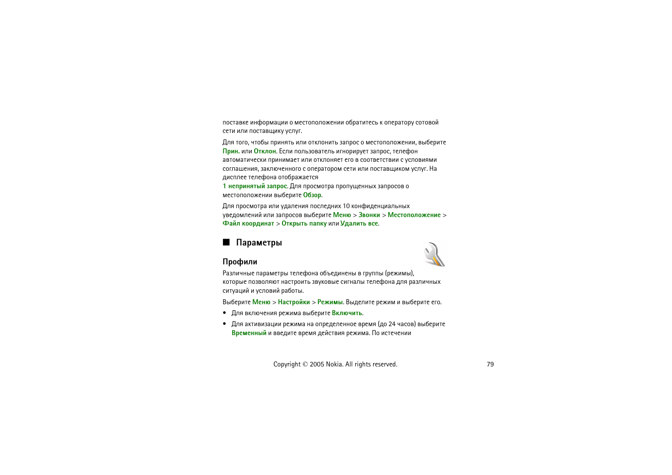 Рарьхвал, Аюдшыш | Nokia 8800 User Manual | Page 79 / 149