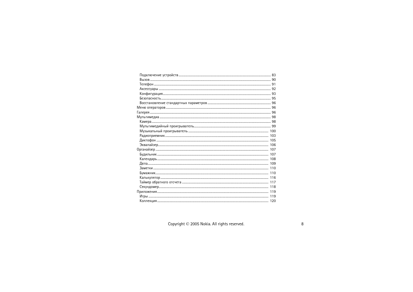 Nokia 8800 User Manual | Page 8 / 149