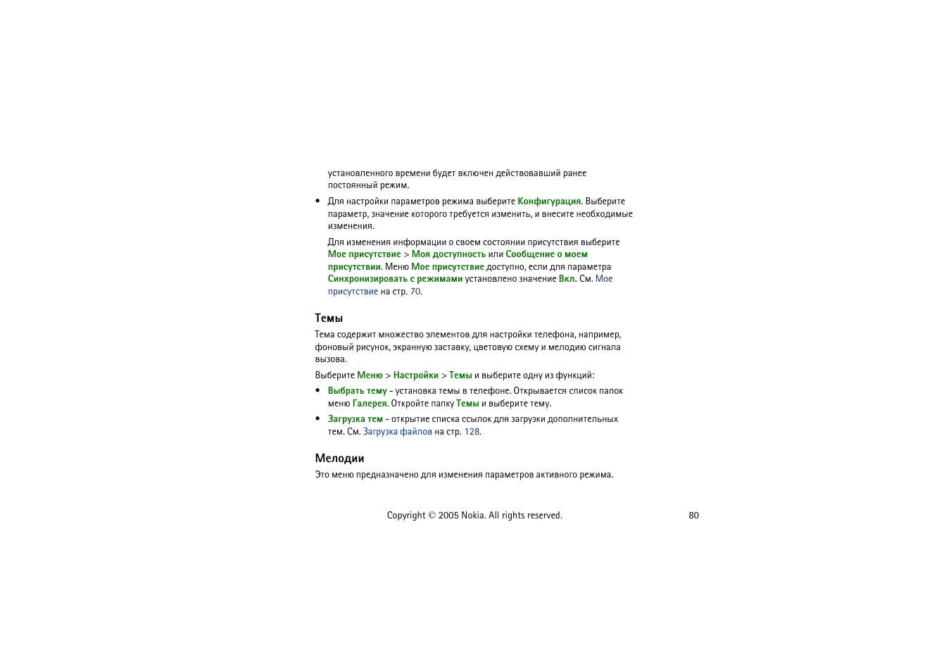 Вхьл ¼хыюфшш, Хыюфшш | Nokia 8800 User Manual | Page 80 / 149