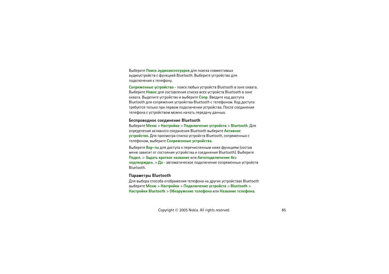 Nokia 8800 User Manual | Page 85 / 149
