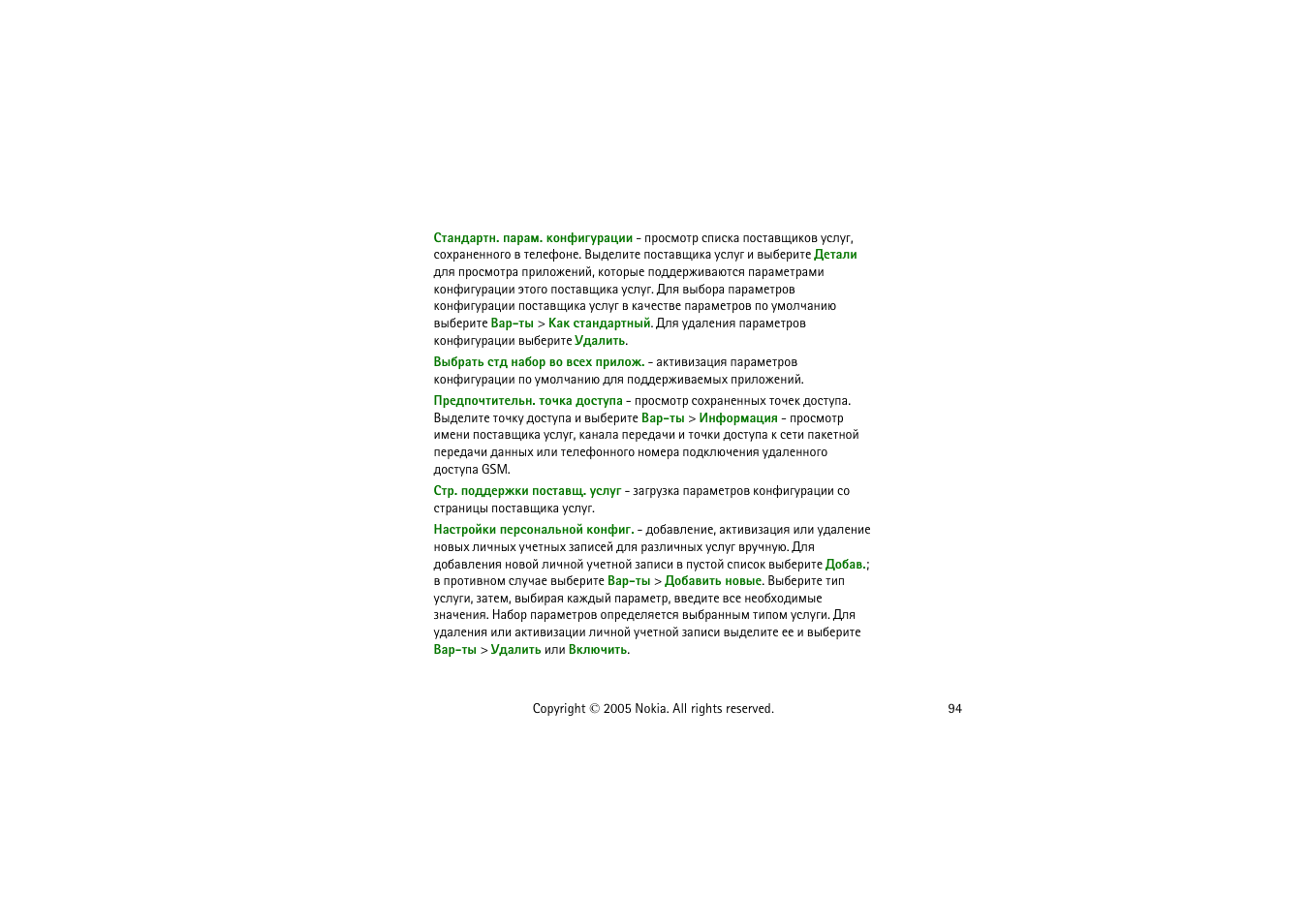 Nokia 8800 User Manual | Page 94 / 149