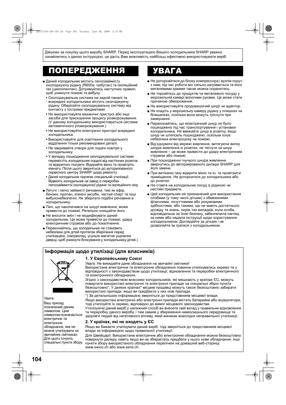 B068)104-109 ukr, Попередження, Увага | Попередження увага, Інформація щодо утилізаці (для власників) | Sharp SJ-PD691SB User Manual | Page 104 / 116