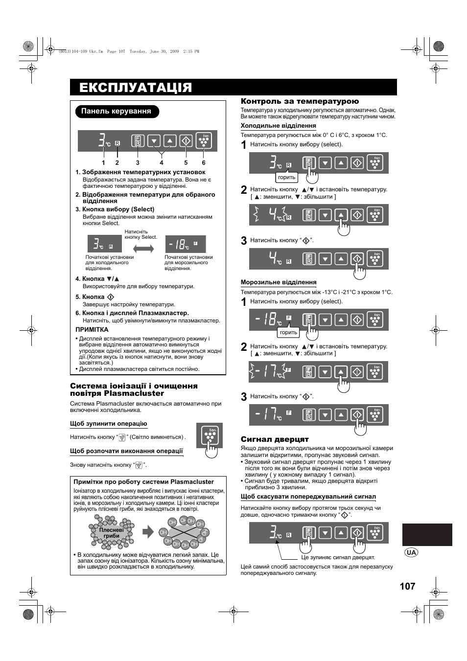Експлуатація | Sharp SJ-PD691SB User Manual | Page 107 / 116