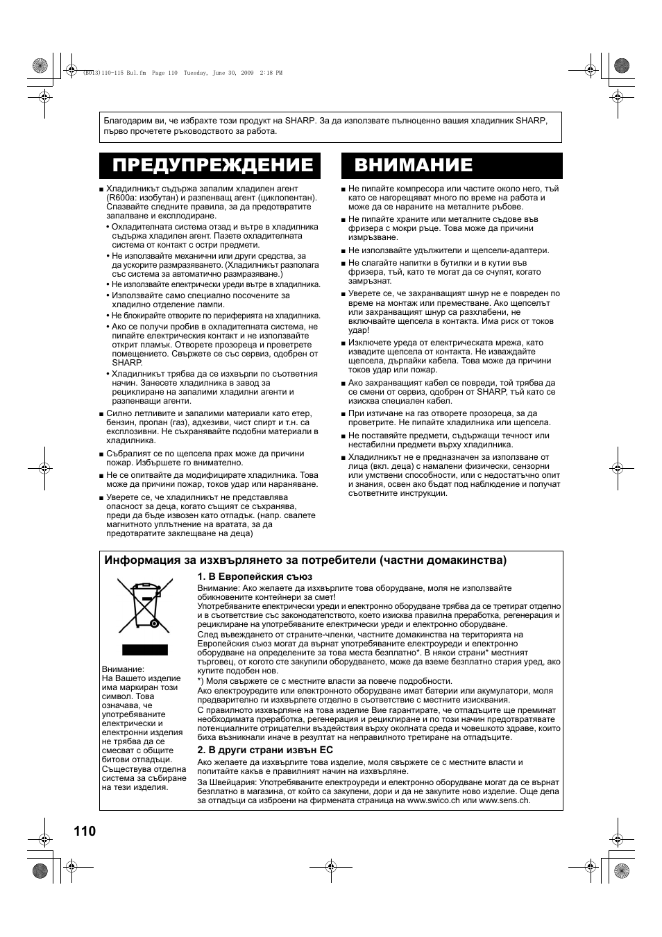 B068)110-115 bul, Предупреждение, Внимание | Предупреждение внимание | Sharp SJ-PD691SB User Manual | Page 110 / 116