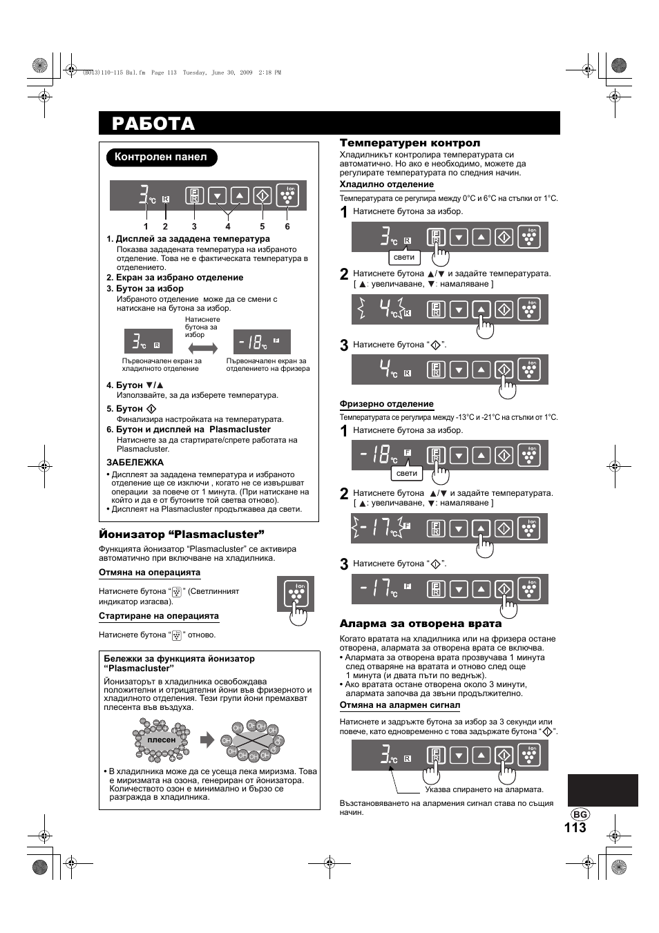 Работа | Sharp SJ-PD691SB User Manual | Page 113 / 116