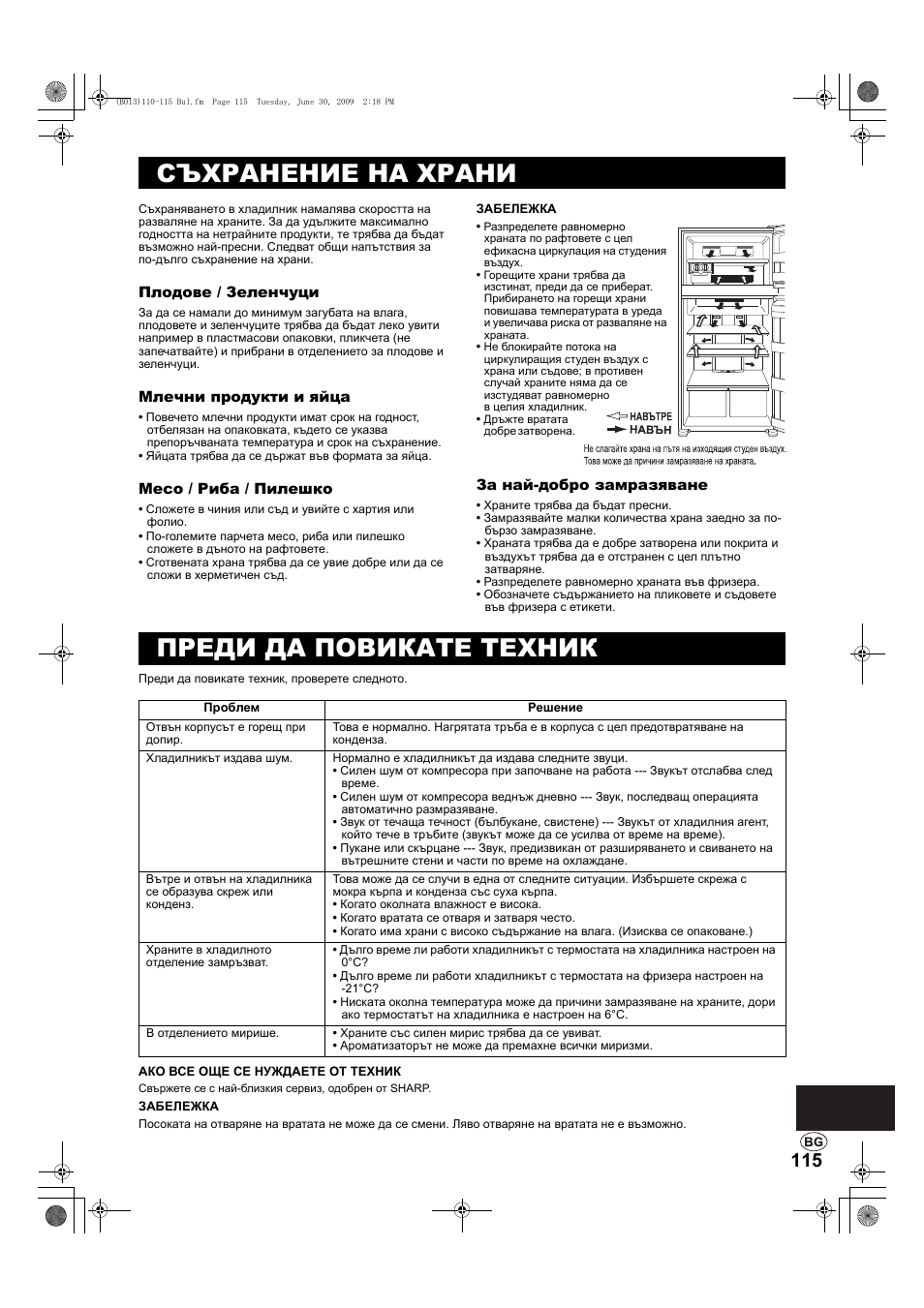 Съхранение на храни, Преди да повикате техник | Sharp SJ-PD691SB User Manual | Page 115 / 116