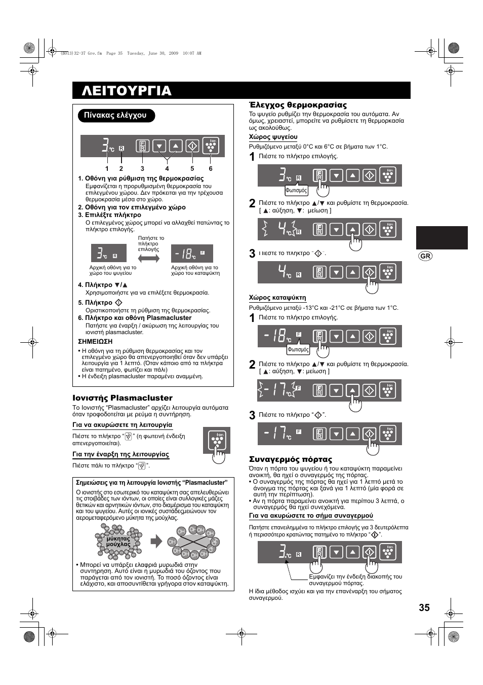 Λειτουργια | Sharp SJ-PD691SB User Manual | Page 35 / 116